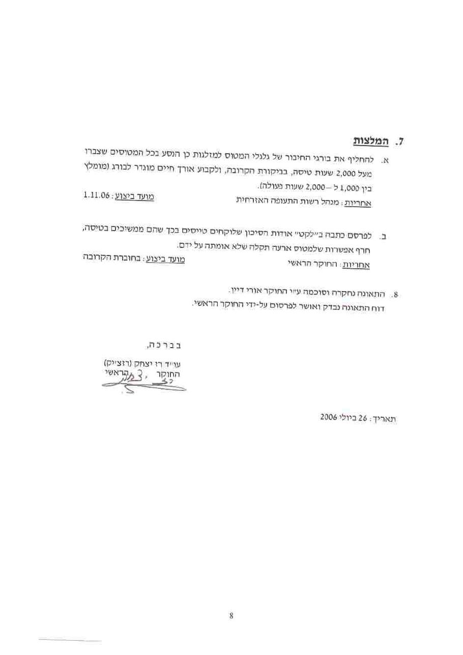 תאונת CHG C152 – עמוד 8