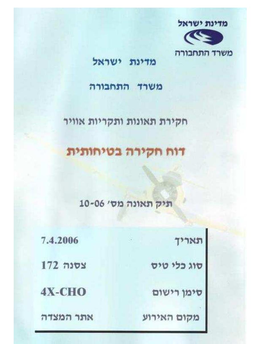 תאונת 4X-CHO C172 – עמוד 1