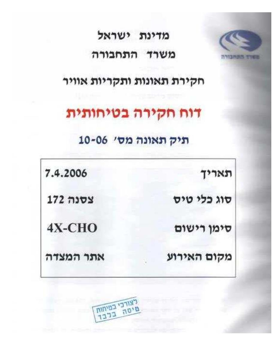 תאונת 4X-CHO C172 – עמוד 2