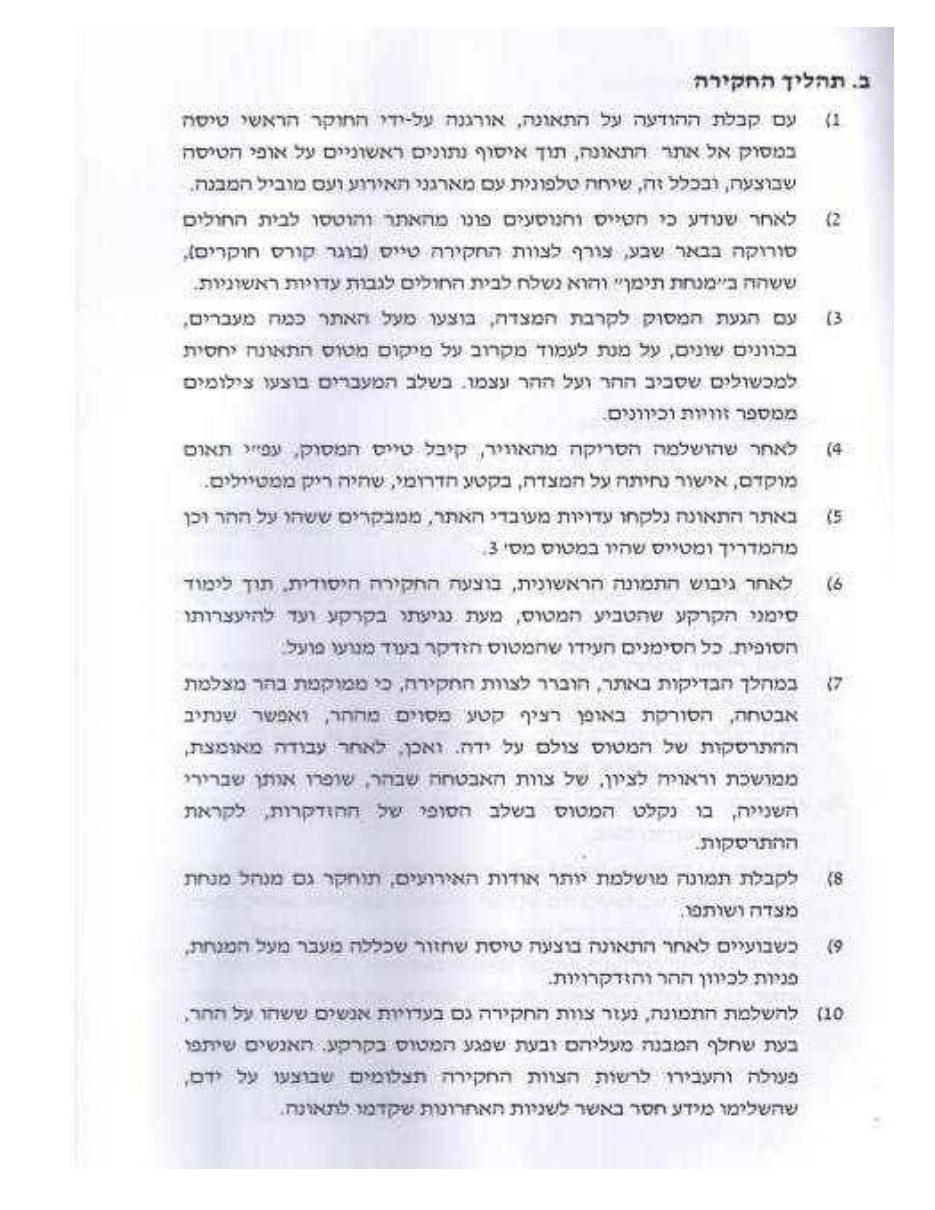 תאונת 4X-CHO C172 – עמוד 6