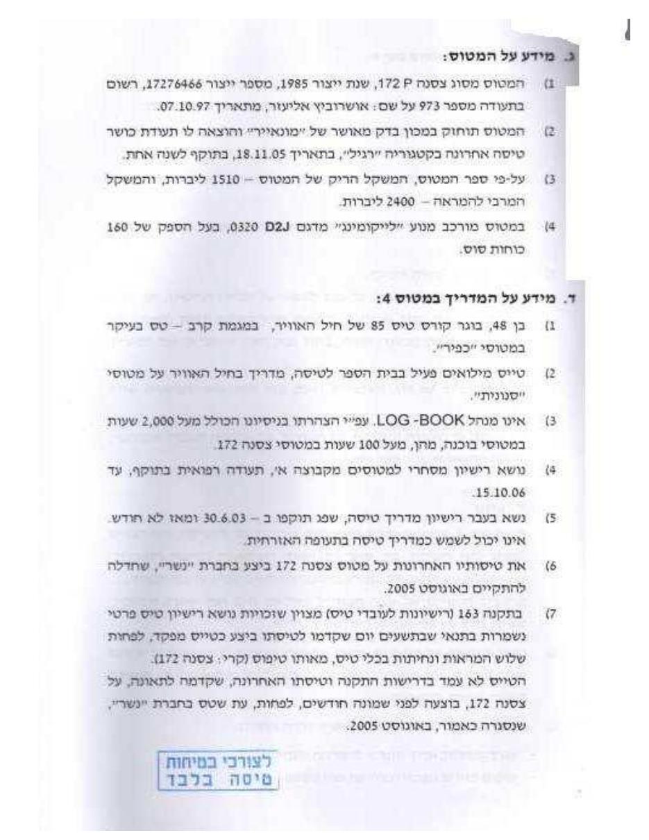 תאונת 4X-CHO C172 – עמוד 7