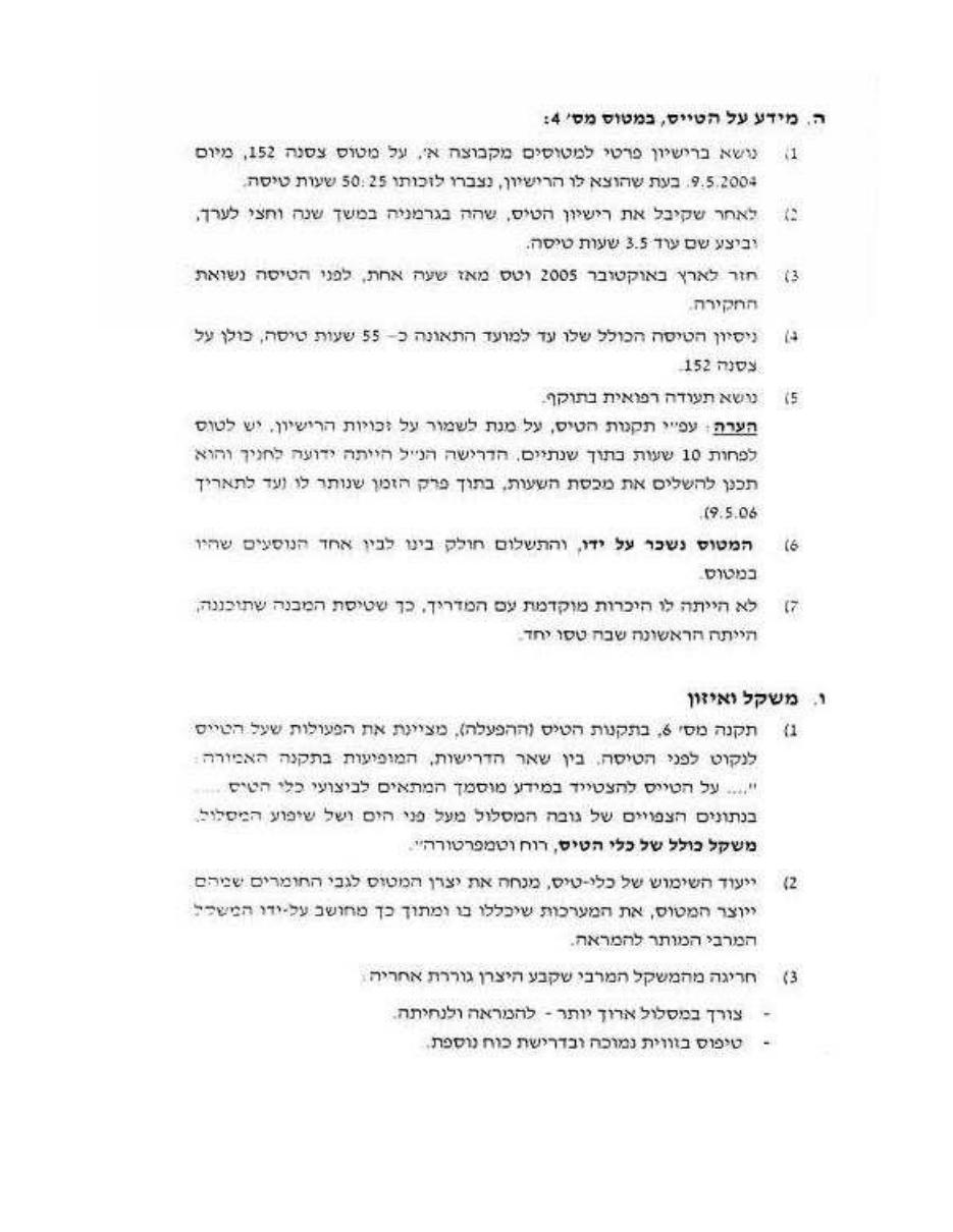 תאונת 4X-CHO C172 – עמוד 8
