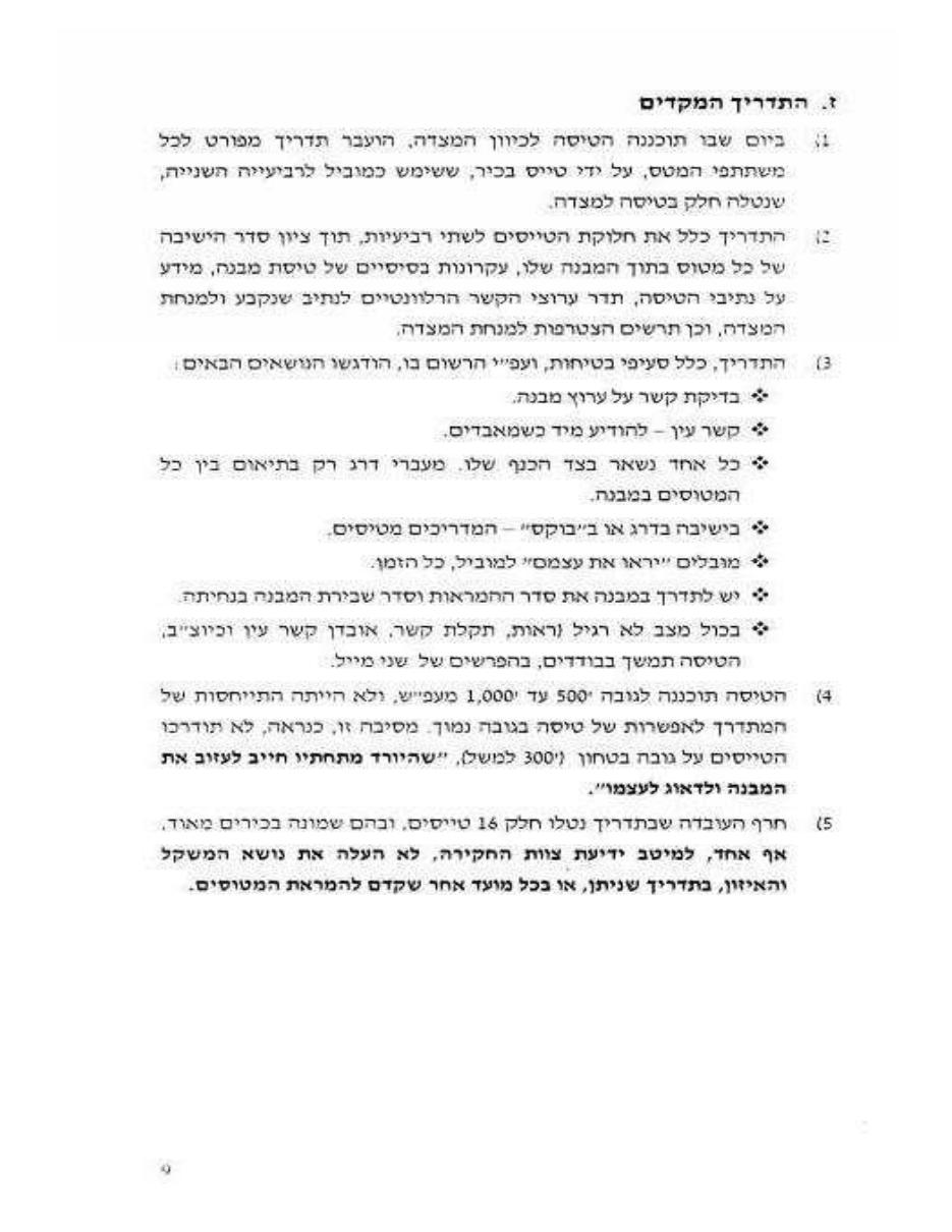 תאונת 4X-CHO C172 – עמוד 10