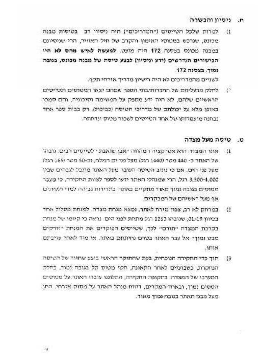 תאונת 4X-CHO C172 – עמוד 11