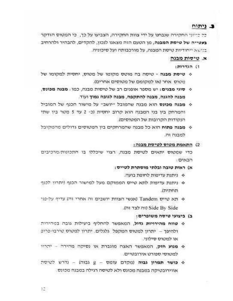 תאונת 4X-CHO C172 – עמוד 13