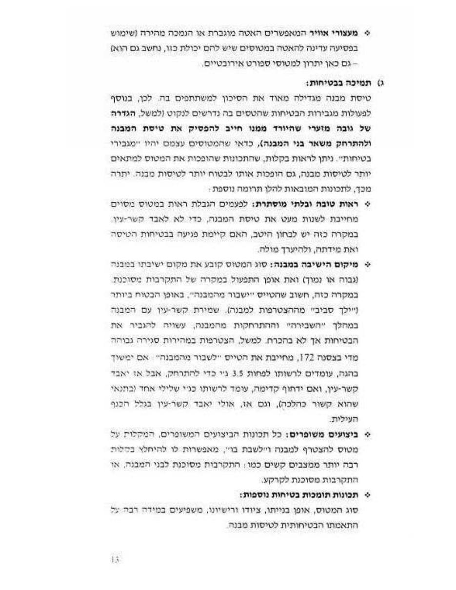 תאונת 4X-CHO C172 – עמוד 14
