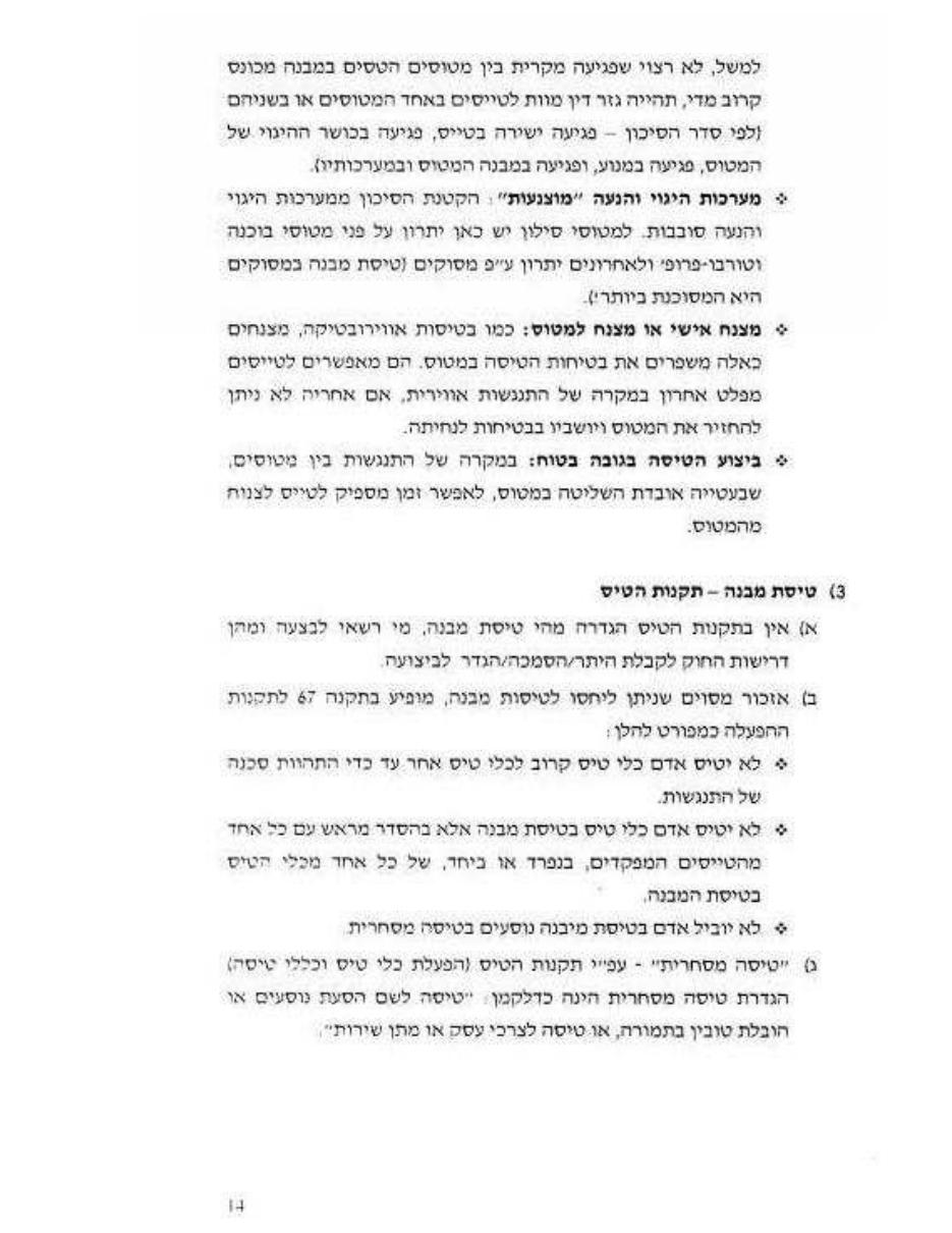 תאונת 4X-CHO C172 – עמוד 15