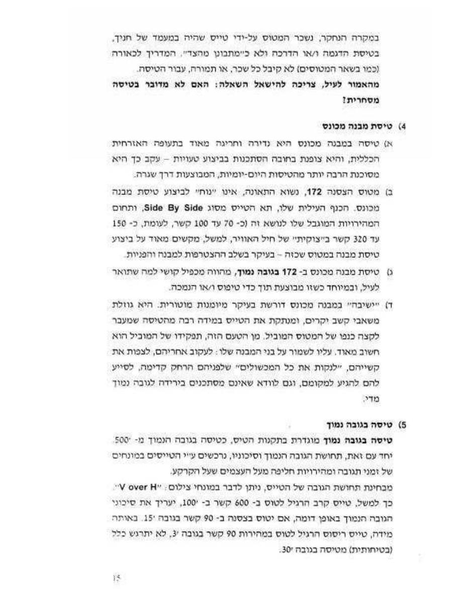 תאונת 4X-CHO C172 – עמוד 16
