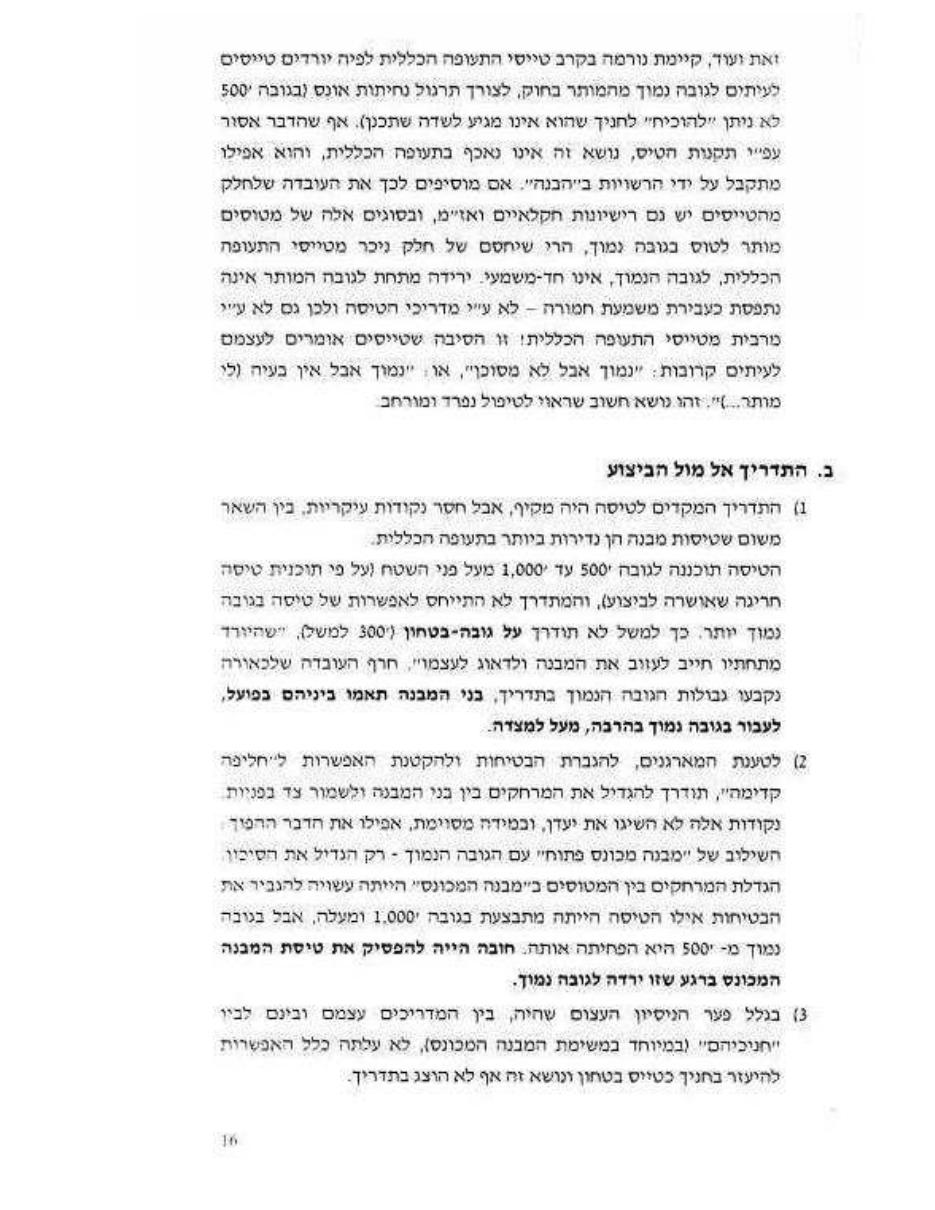 תאונת 4X-CHO C172 – עמוד 17