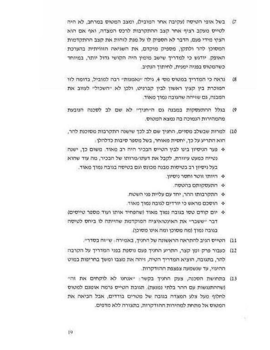 תאונת 4X-CHO C172 – עמוד 20
