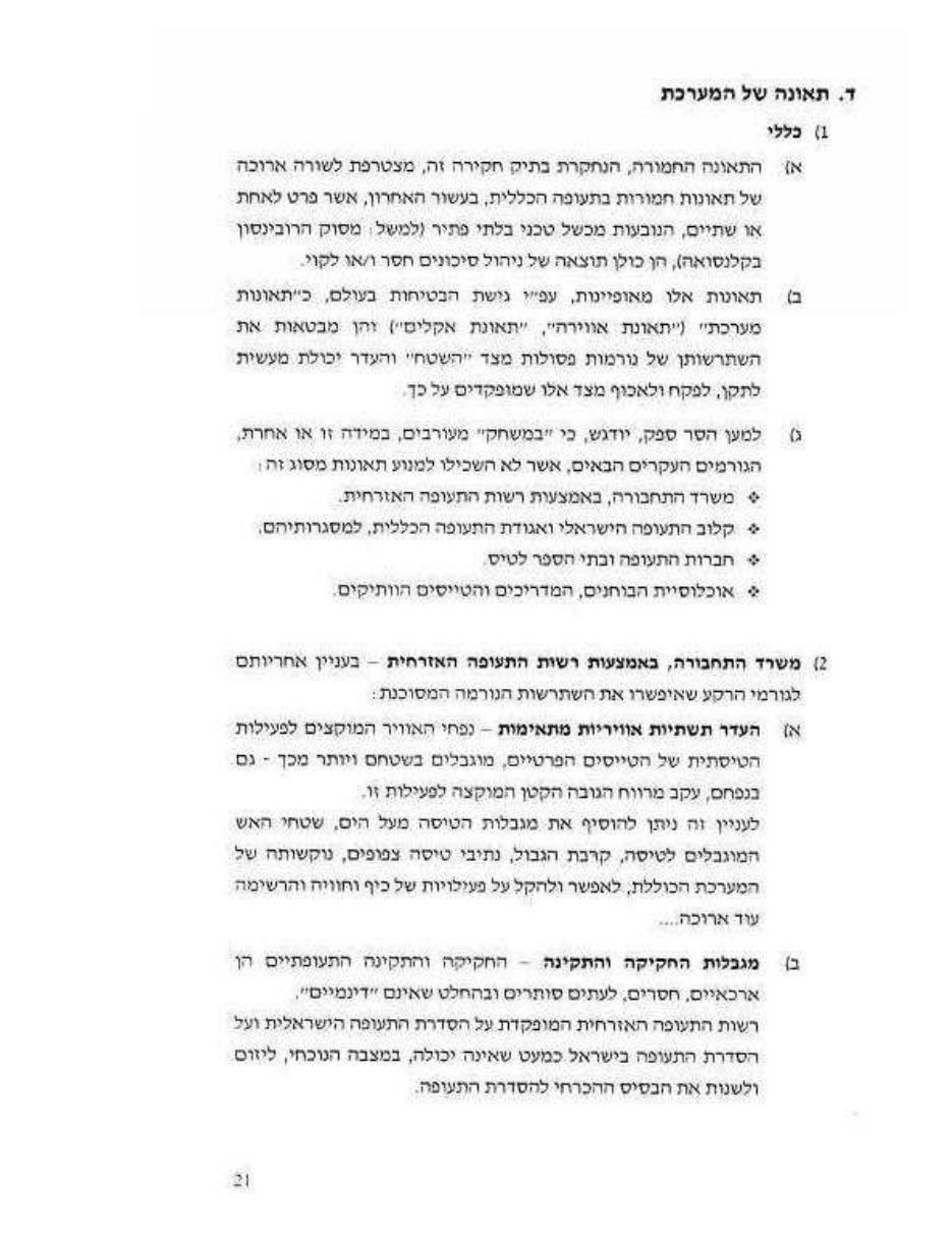 תאונת 4X-CHO C172 – עמוד 22