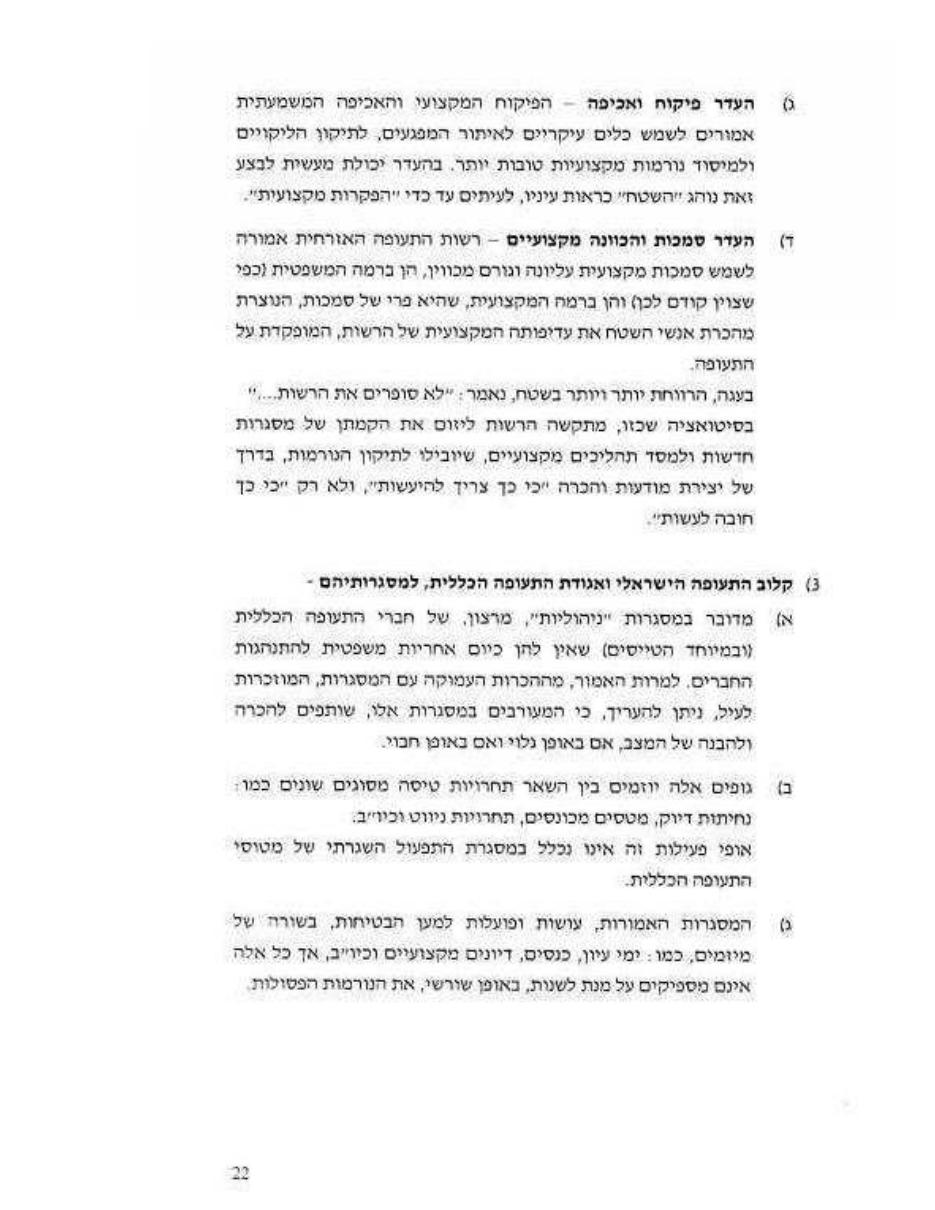 תאונת 4X-CHO C172 – עמוד 23