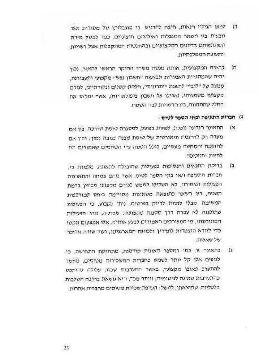 תאונת 4X-CHO C172 – עמוד 24