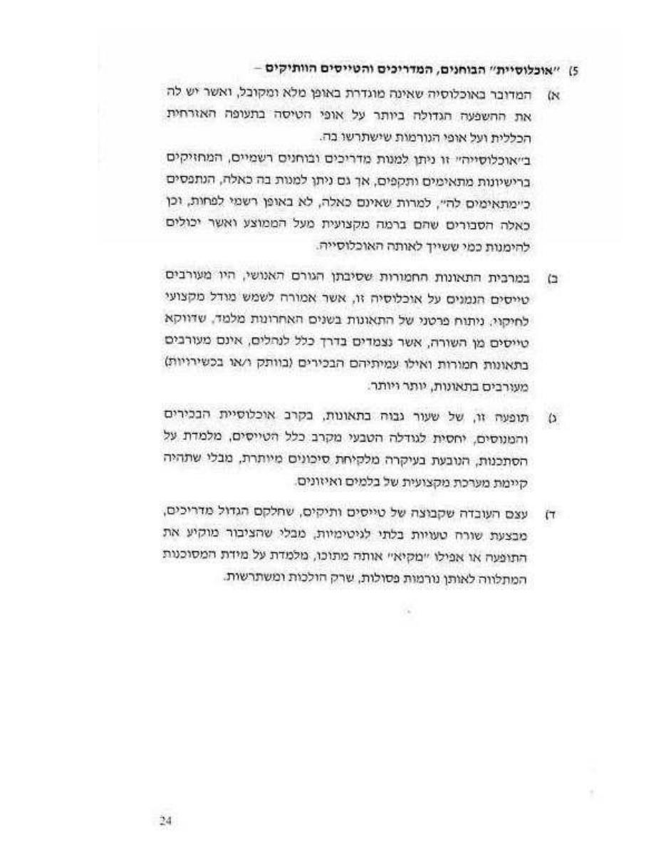 תאונת 4X-CHO C172 – עמוד 25
