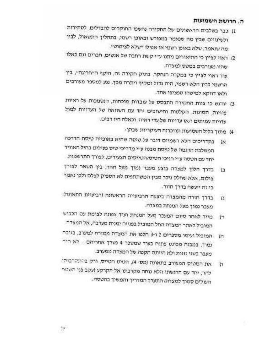 תאונת 4X-CHO C172 – עמוד 26