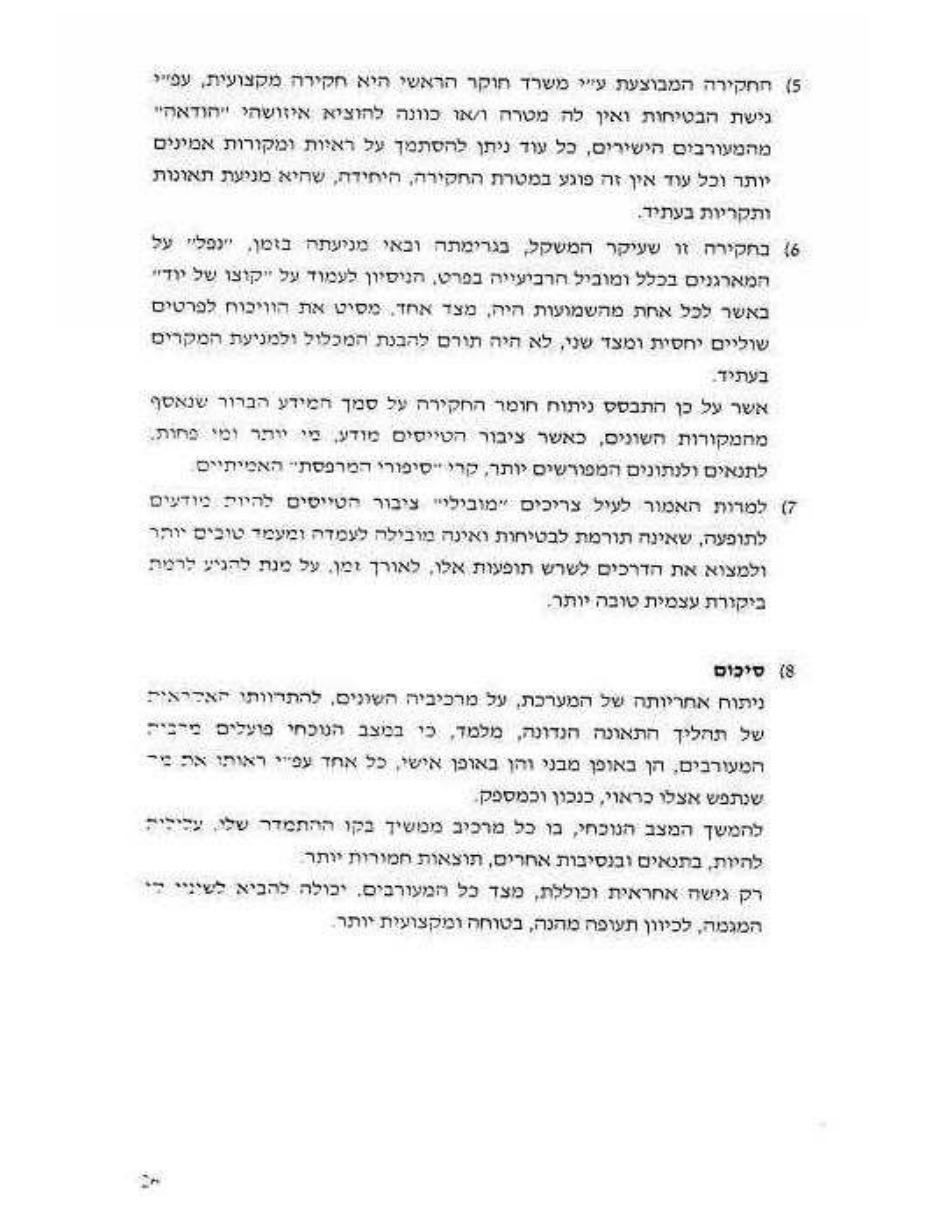 תאונת 4X-CHO C172 – עמוד 27