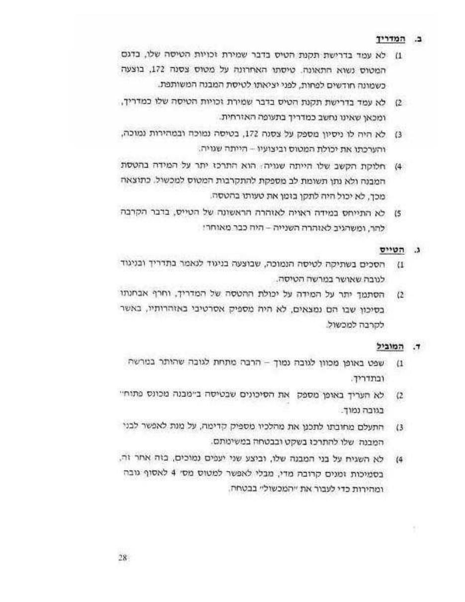 תאונת 4X-CHO C172 – עמוד 29