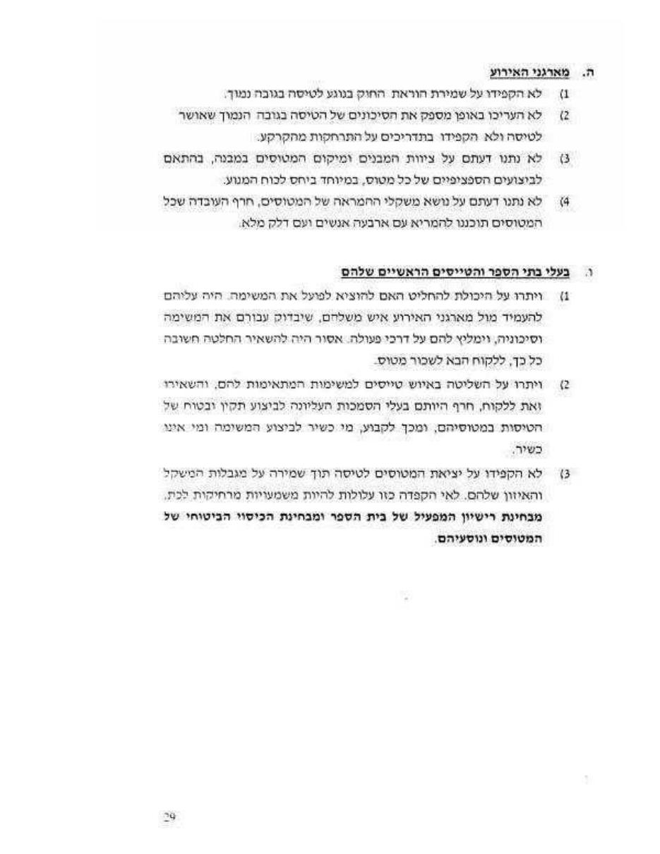 תאונת 4X-CHO C172 – עמוד 30