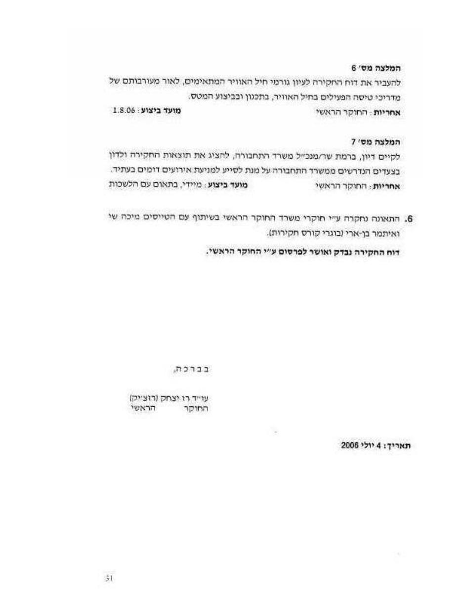 תאונת 4X-CHO C172 – עמוד 32