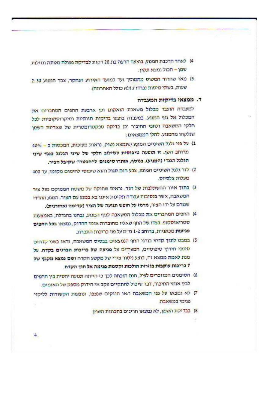 תאונת 4X-CHQ C172 – עמוד 4