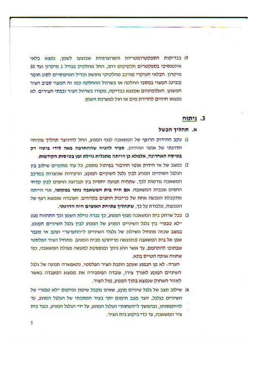 תאונת 4X-CHQ C172 – עמוד 5