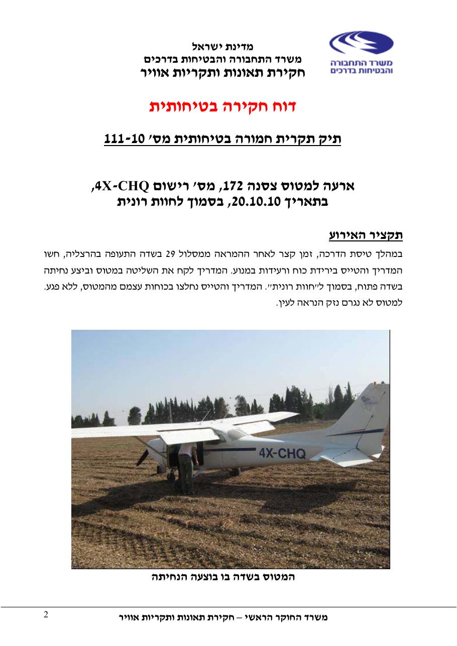 דוח מס.111-10 - נ.א.עקב בעיות מנוע    4X-CHQ – עמוד 2