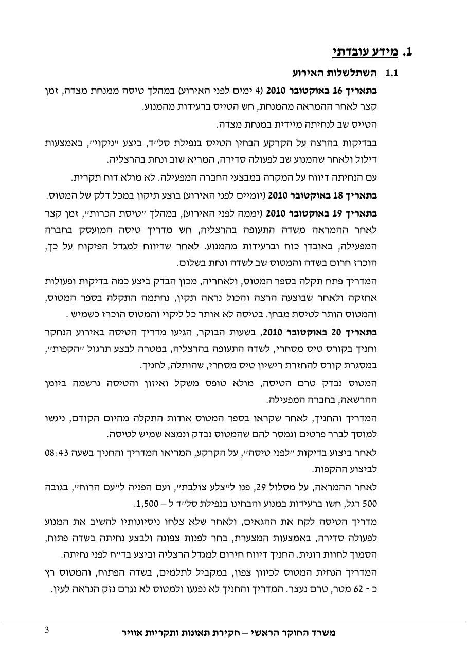 דוח מס.111-10 - נ.א.עקב בעיות מנוע    4X-CHQ – עמוד 3