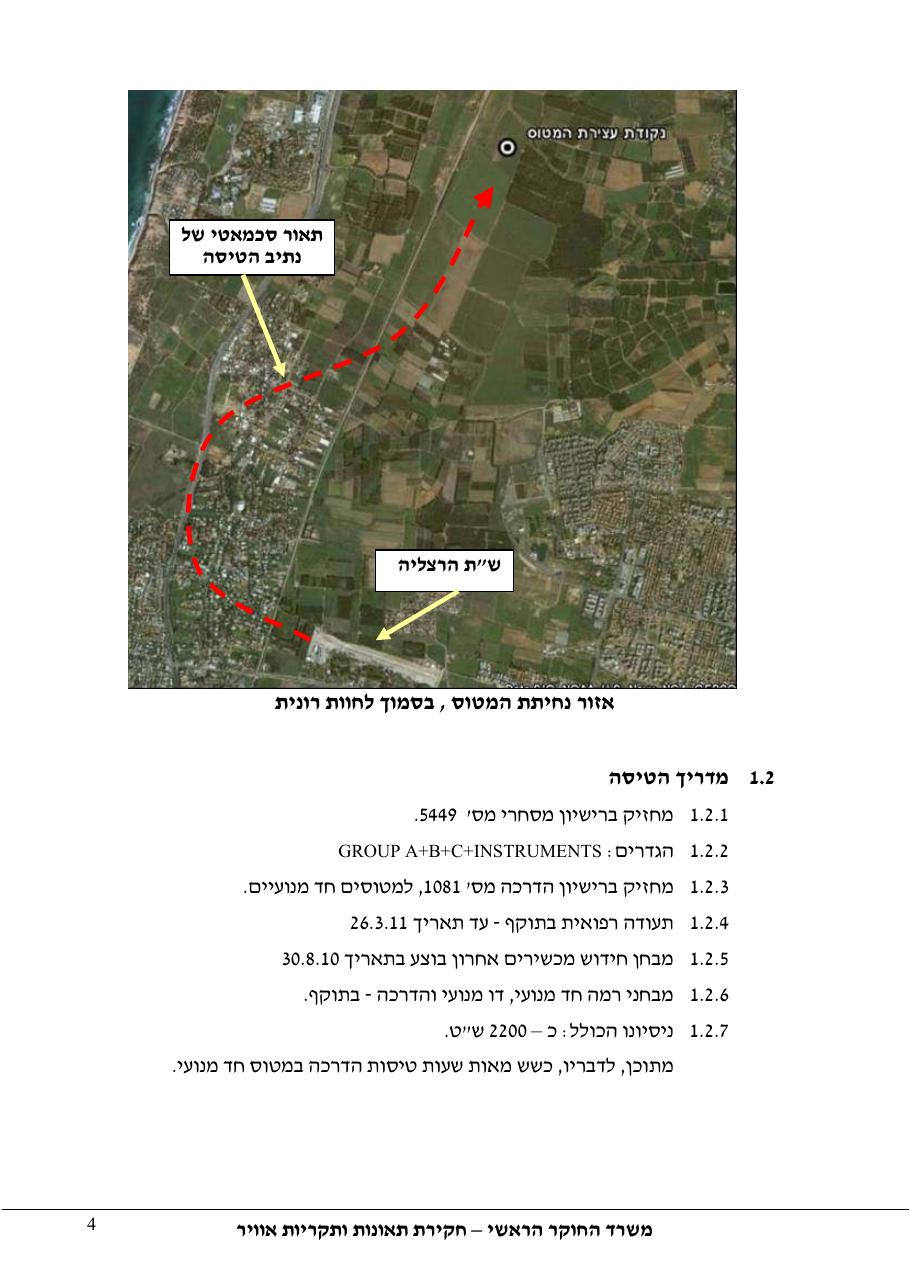 דוח מס.111-10 - נ.א.עקב בעיות מנוע    4X-CHQ – עמוד 4