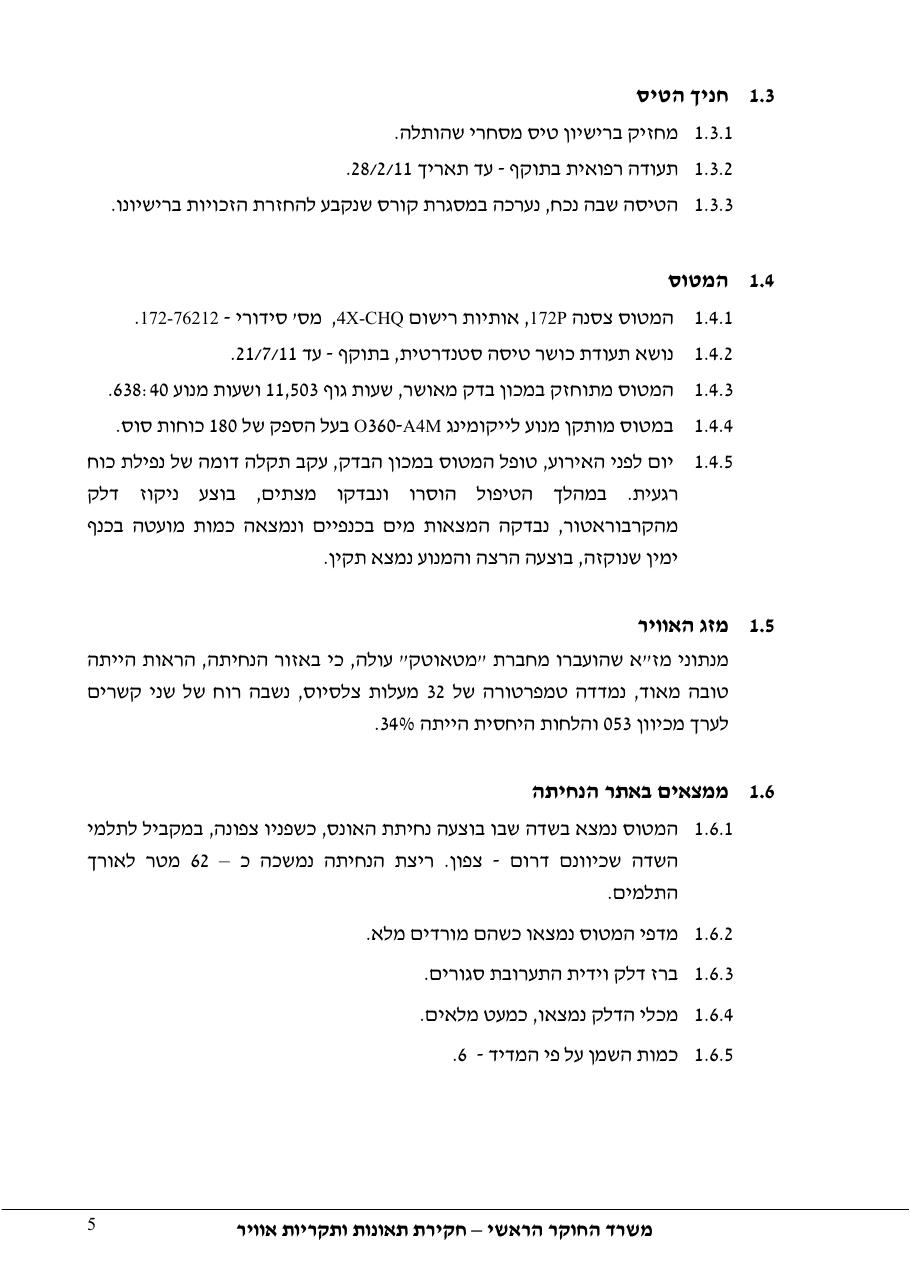 דוח מס.111-10 - נ.א.עקב בעיות מנוע    4X-CHQ – עמוד 5
