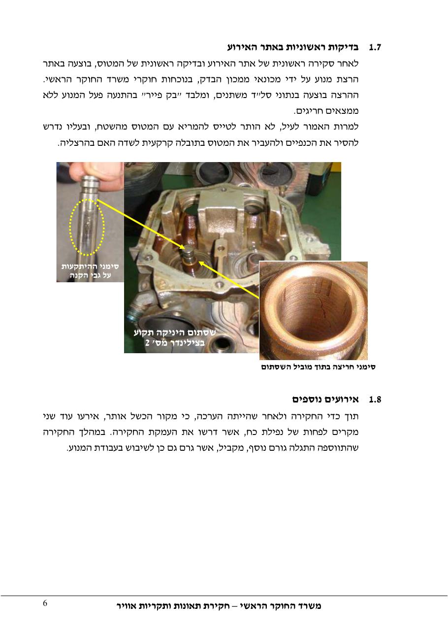 דוח מס.111-10 - נ.א.עקב בעיות מנוע    4X-CHQ – עמוד 6
