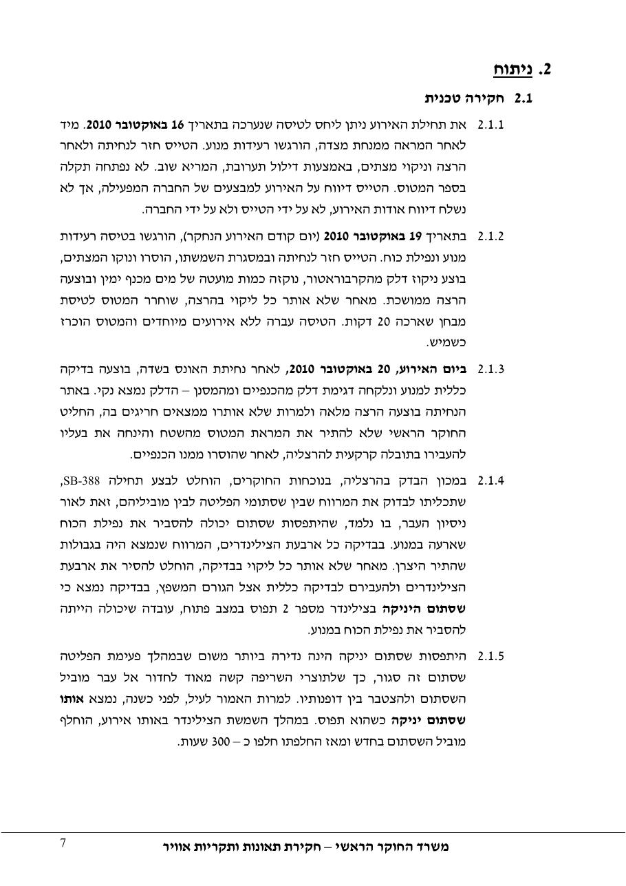 דוח מס.111-10 - נ.א.עקב בעיות מנוע    4X-CHQ – עמוד 7
