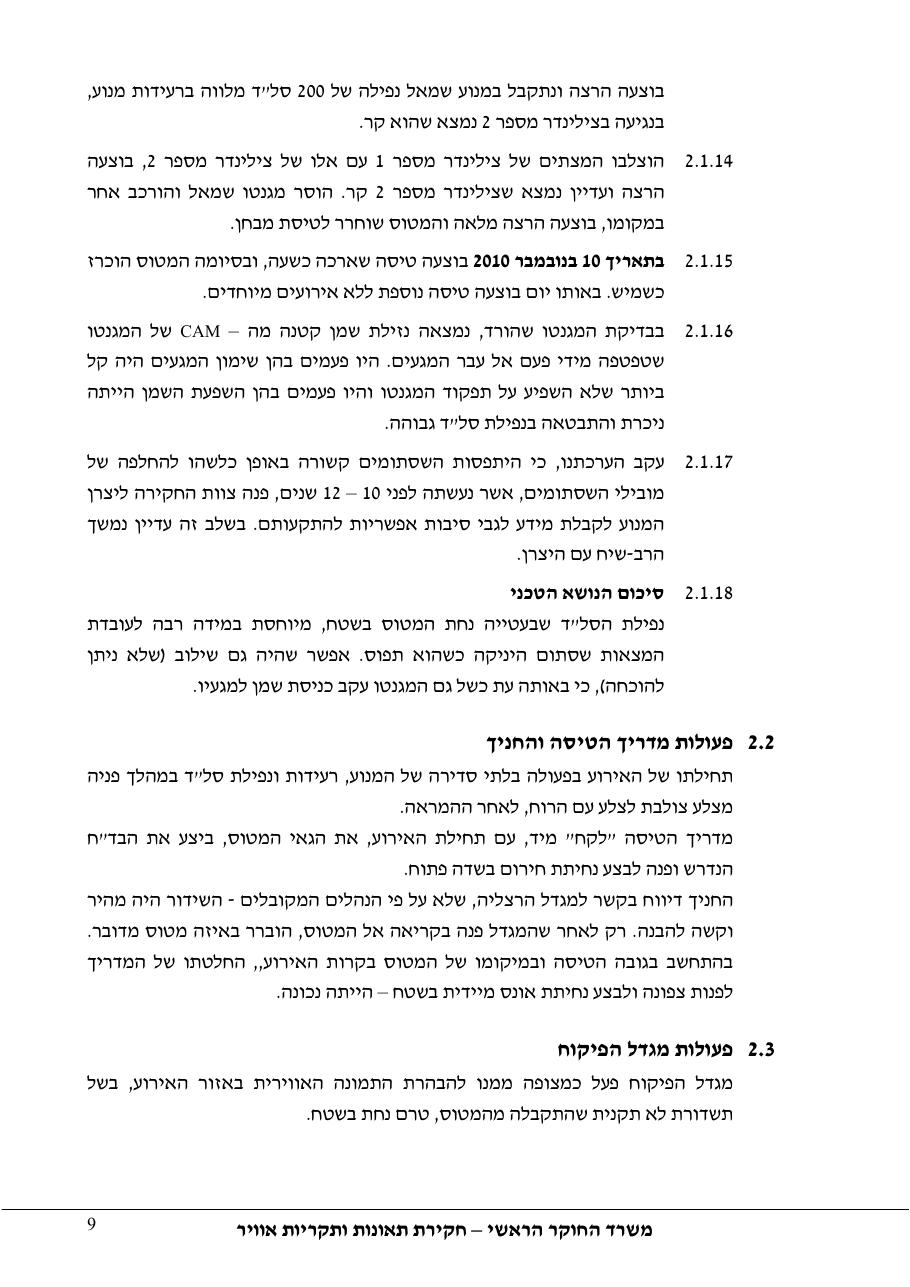 דוח מס.111-10 - נ.א.עקב בעיות מנוע    4X-CHQ – עמוד 9