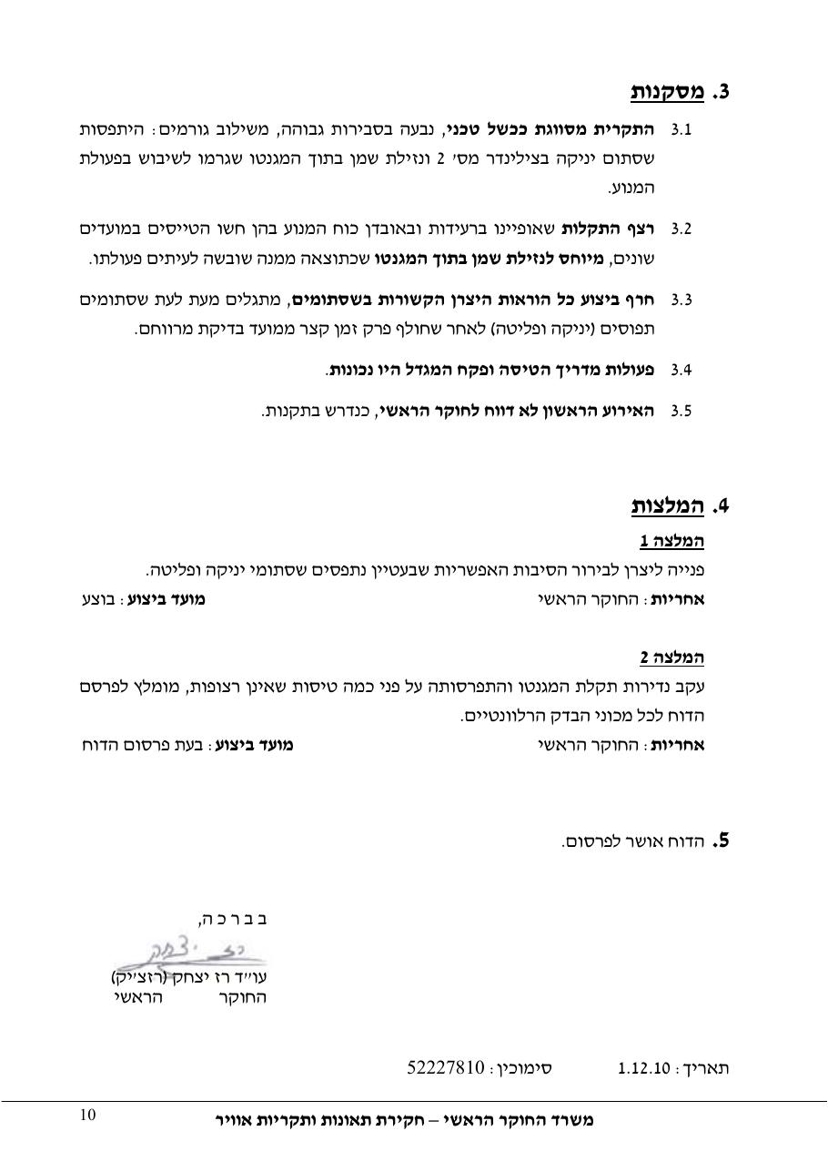 דוח מס.111-10 - נ.א.עקב בעיות מנוע    4X-CHQ – עמוד 10