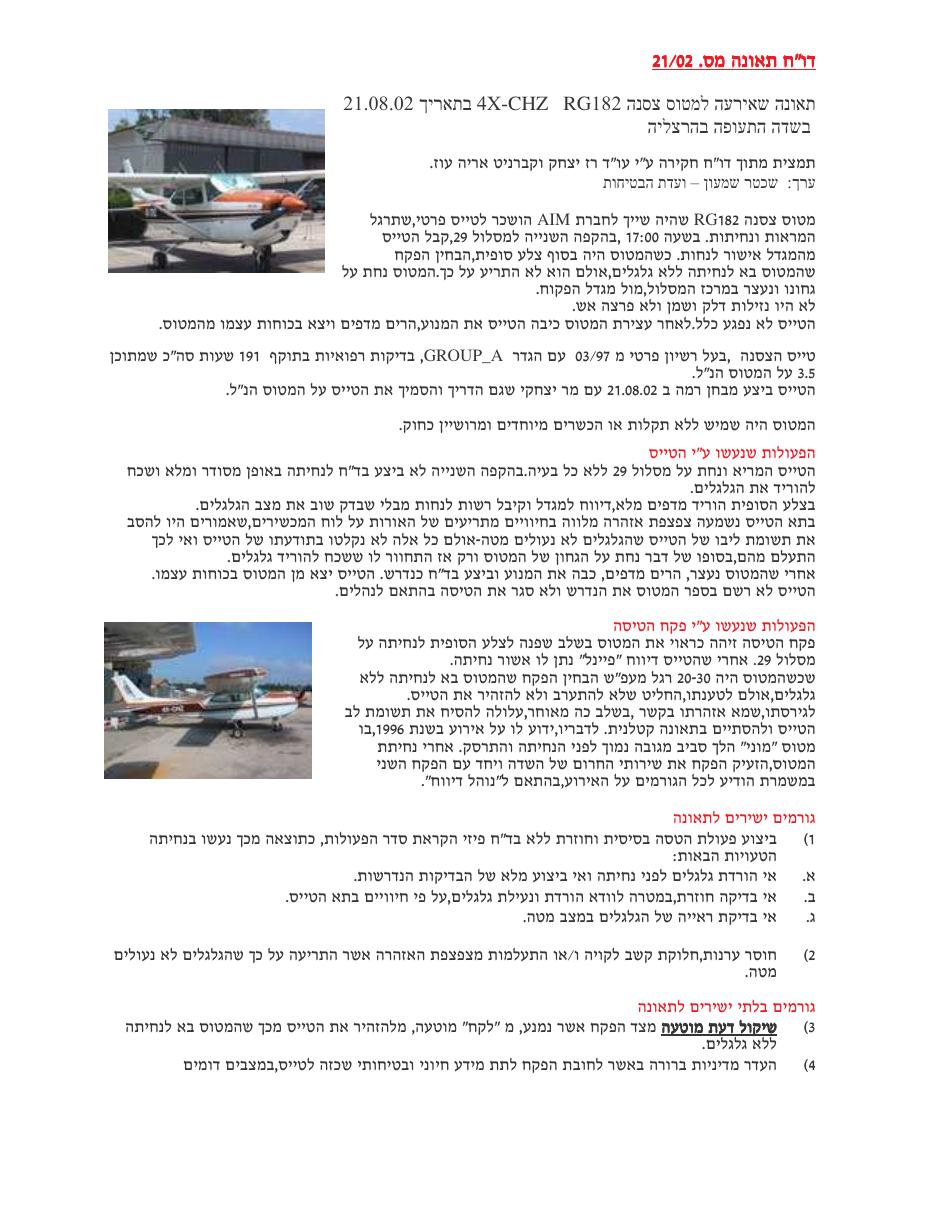 תאונת 4X-CHZ C182RG – עמוד 1
