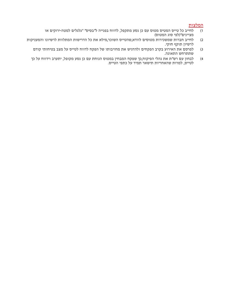 תאונת 4X-CHZ C182RG – עמוד 2