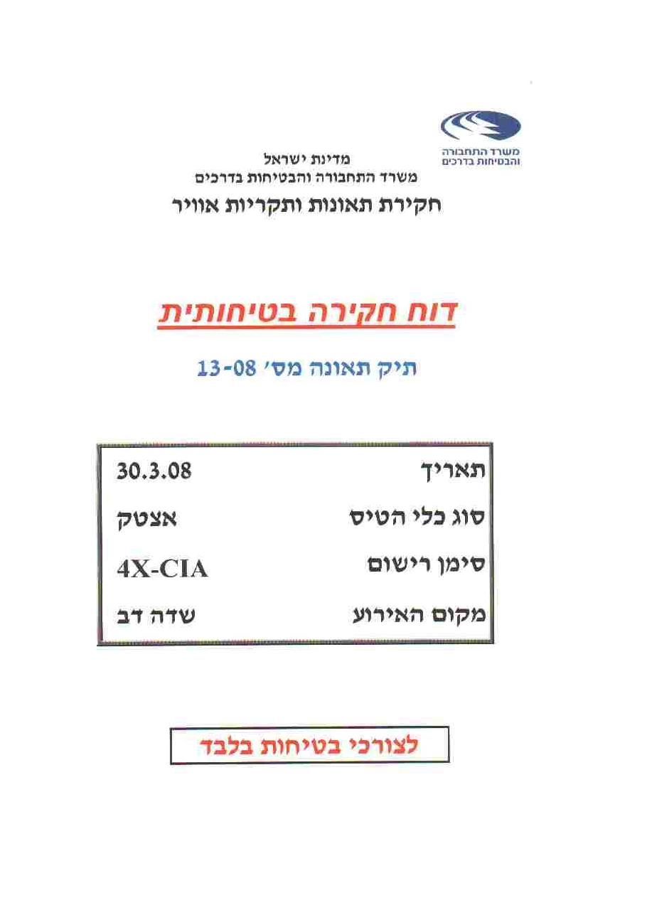 תאונת אצטק CIA – עמוד 1