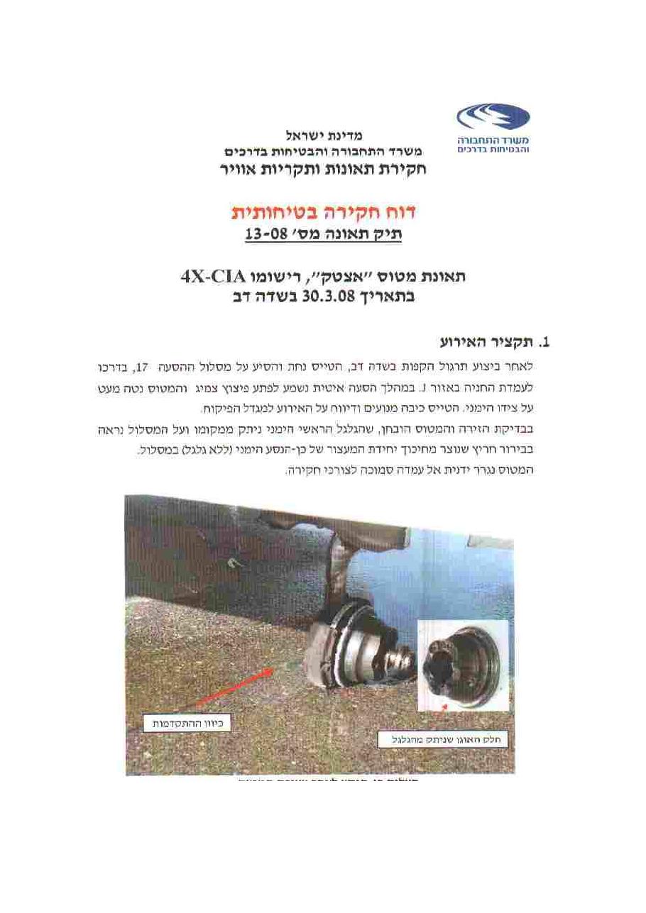 תאונת אצטק CIA – עמוד 2