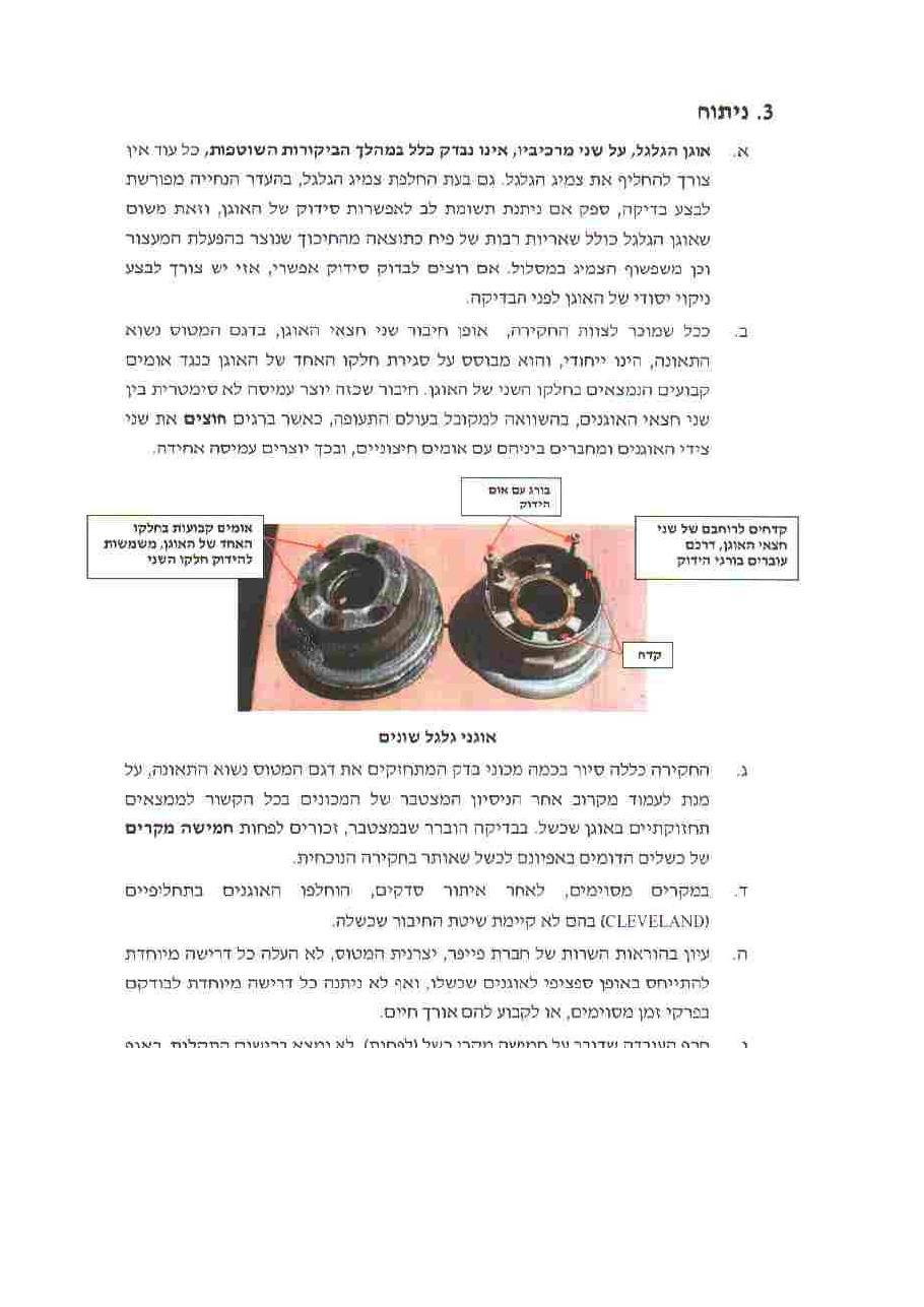 תאונת אצטק CIA – עמוד 4