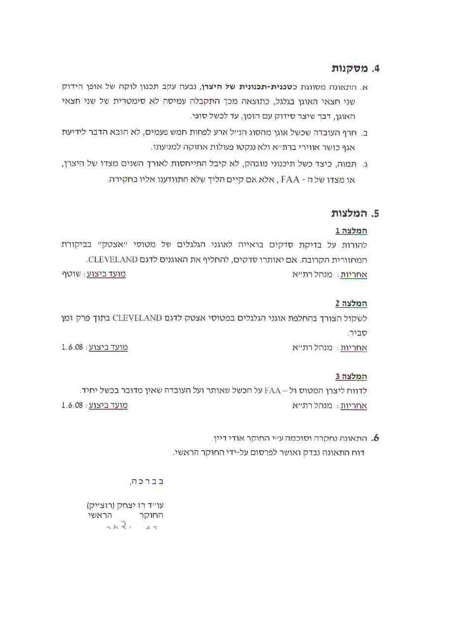 תאונת אצטק CIA – עמוד 5