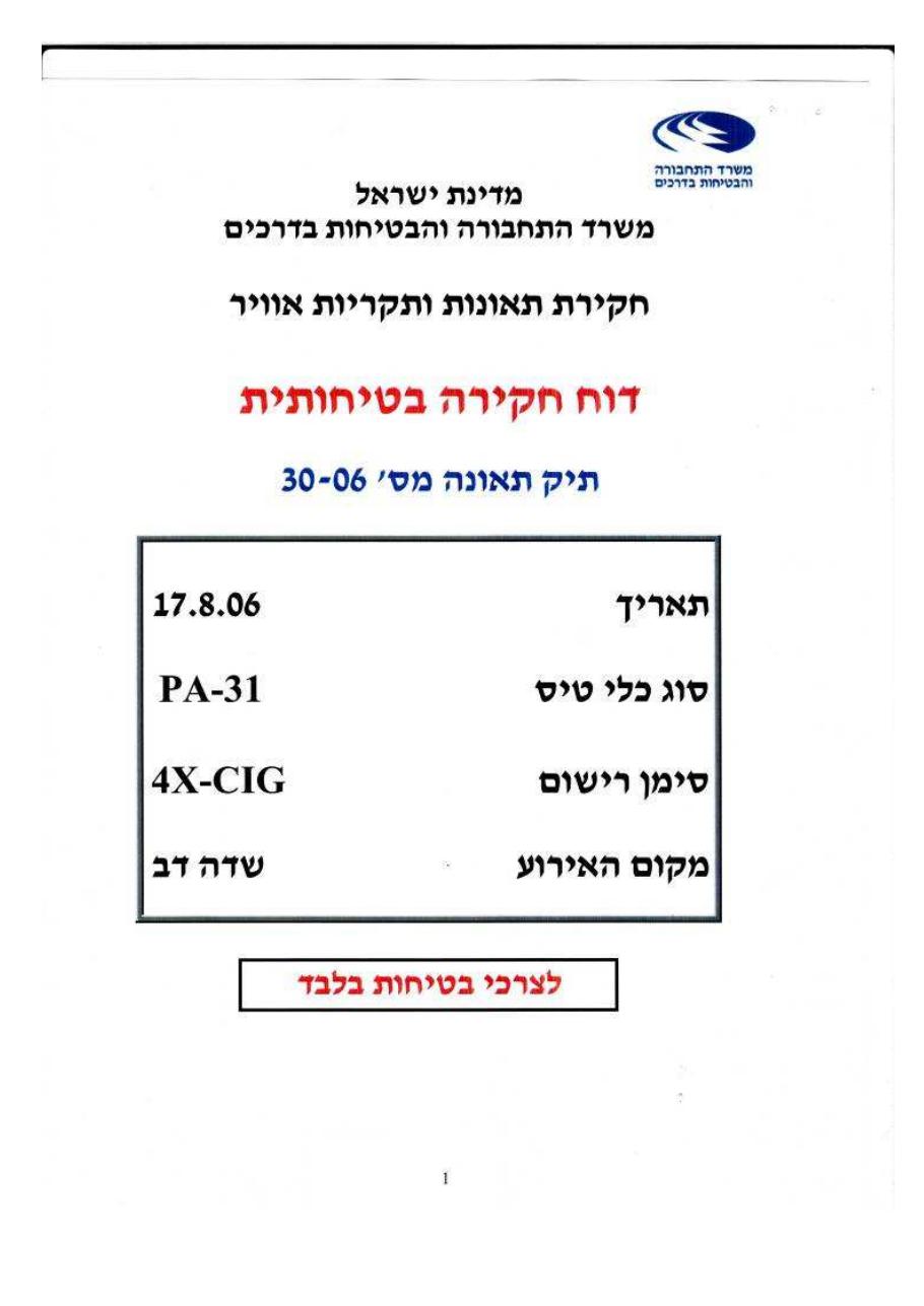 תאונת "נבחו" 4X-CIG – עמוד 1