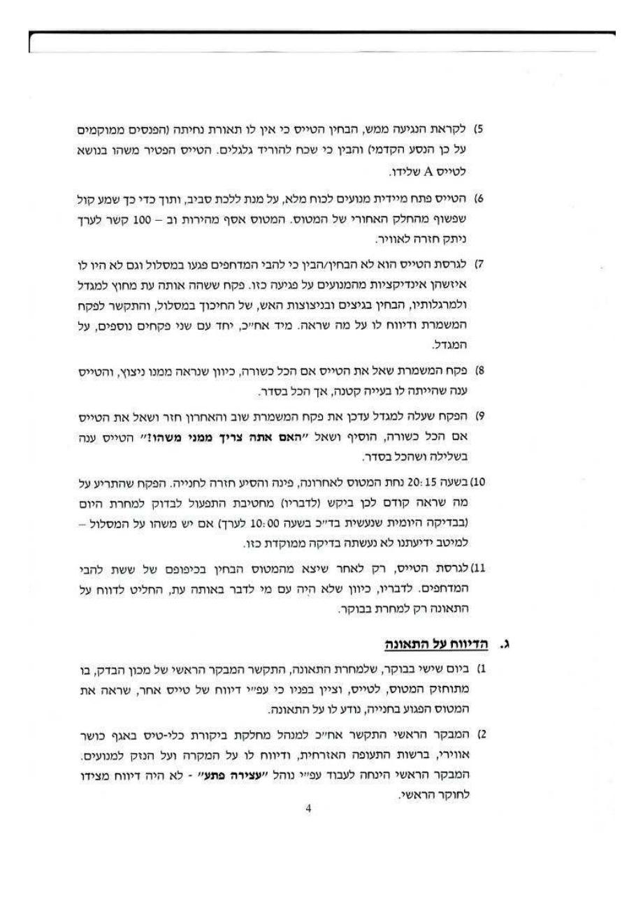 תאונת "נבחו" 4X-CIG – עמוד 4