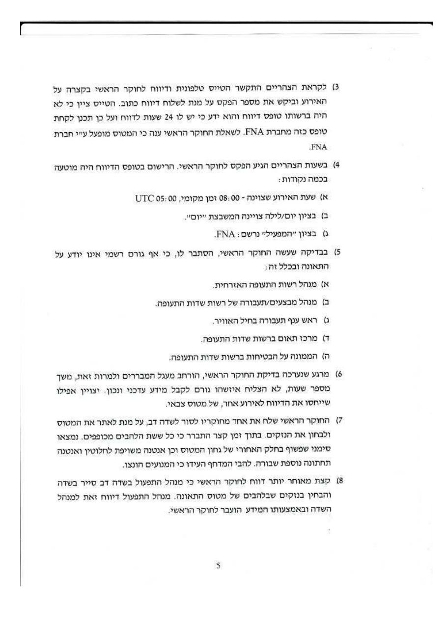 תאונת "נבחו" 4X-CIG – עמוד 5