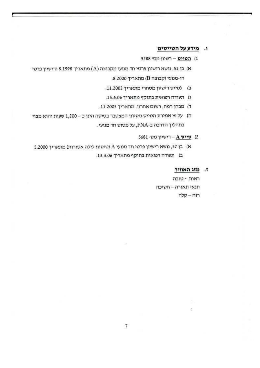תאונת "נבחו" 4X-CIG – עמוד 7
