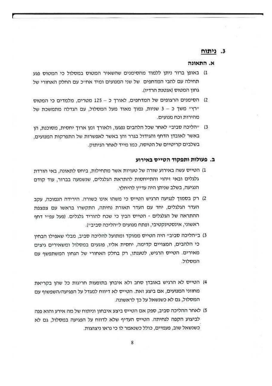 תאונת "נבחו" 4X-CIG – עמוד 8