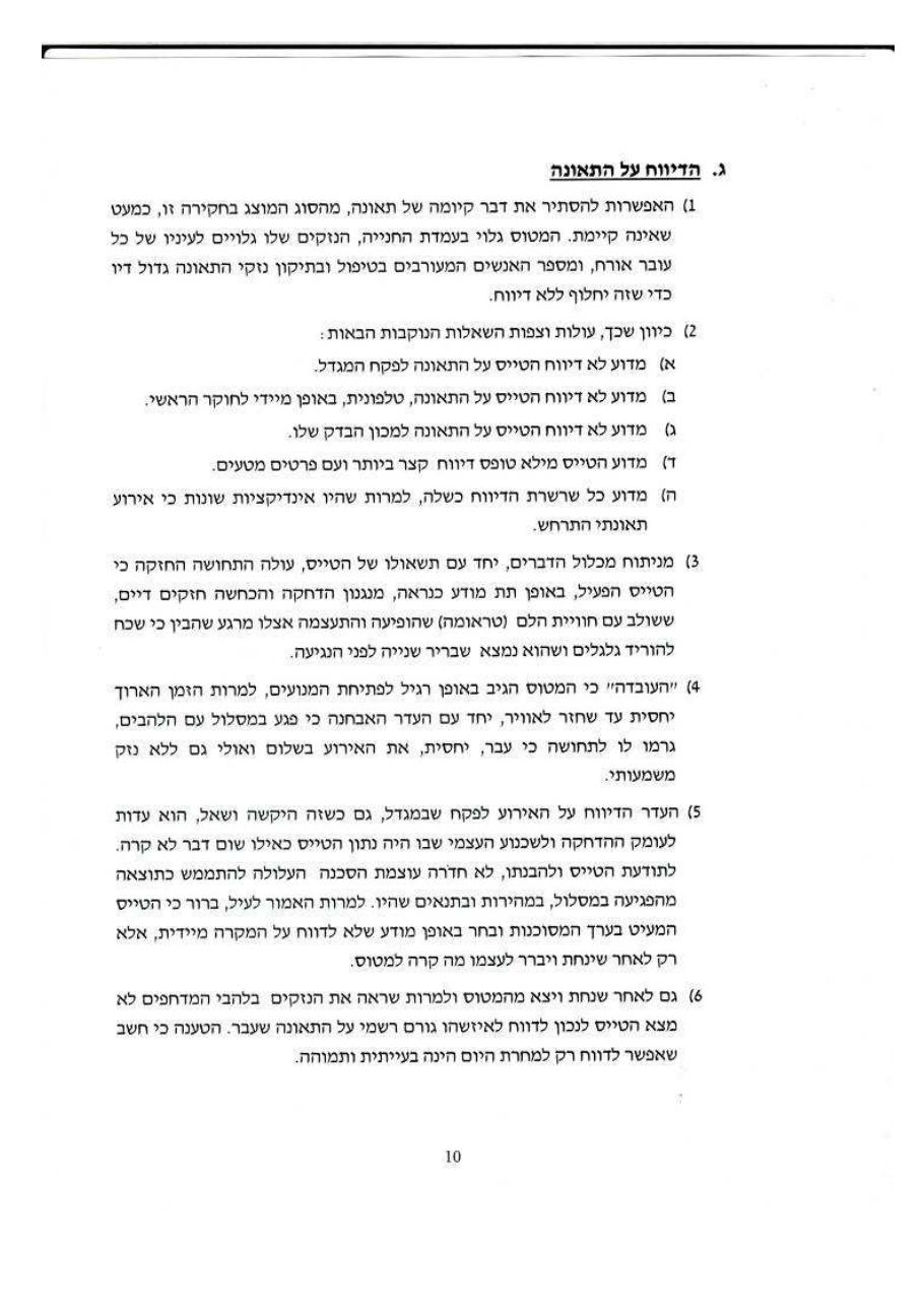 תאונת "נבחו" 4X-CIG – עמוד 10