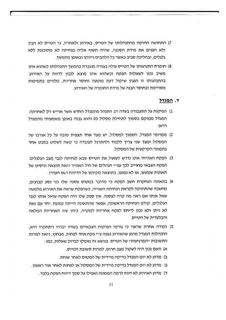 תאונת "נבחו" 4X-CIG – עמוד 11
