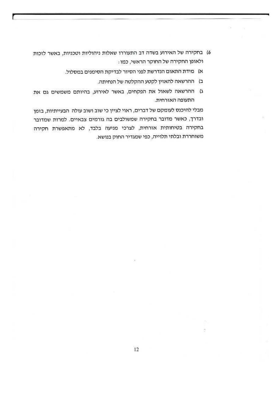 תאונת "נבחו" 4X-CIG – עמוד 12