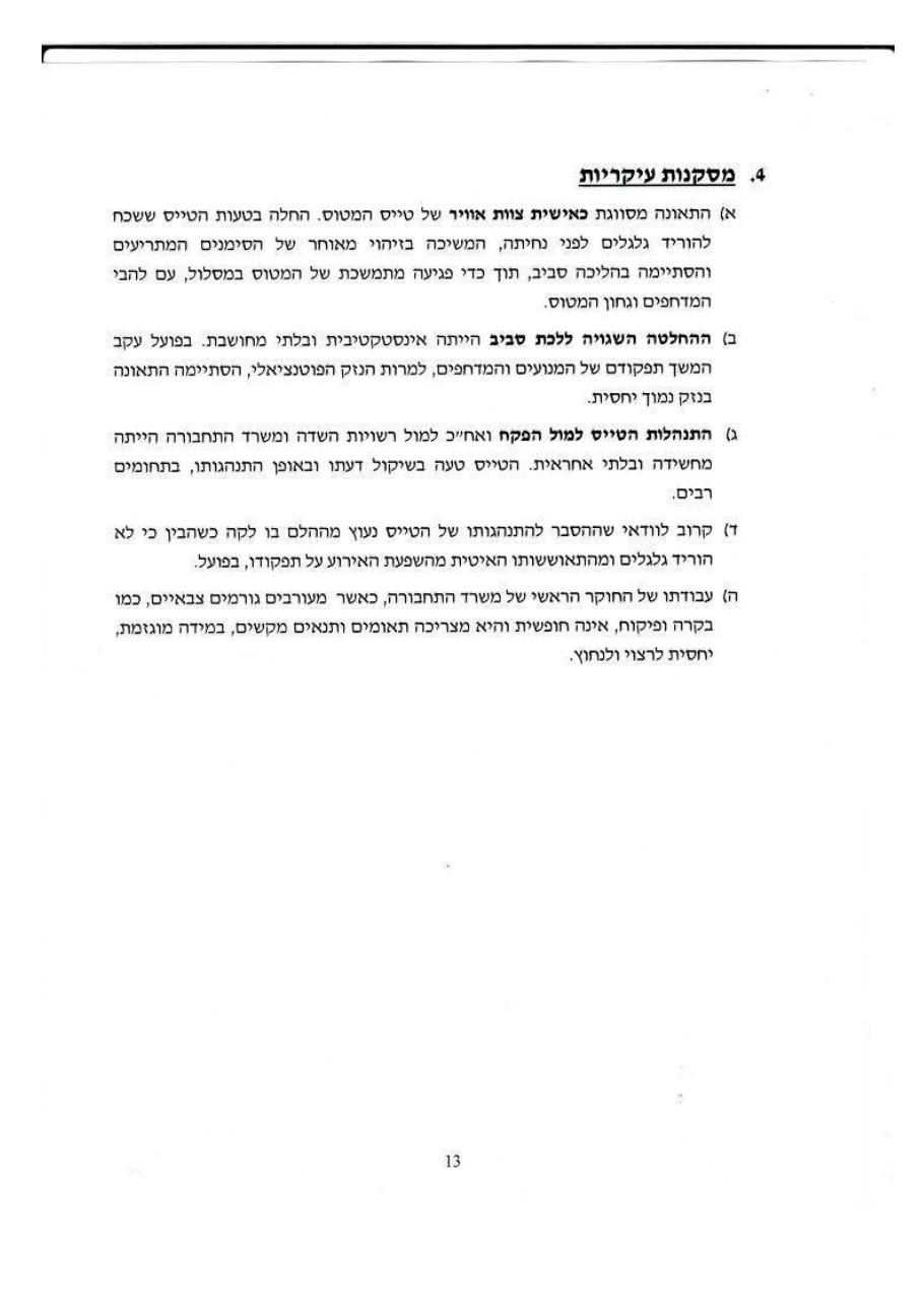תאונת "נבחו" 4X-CIG – עמוד 13