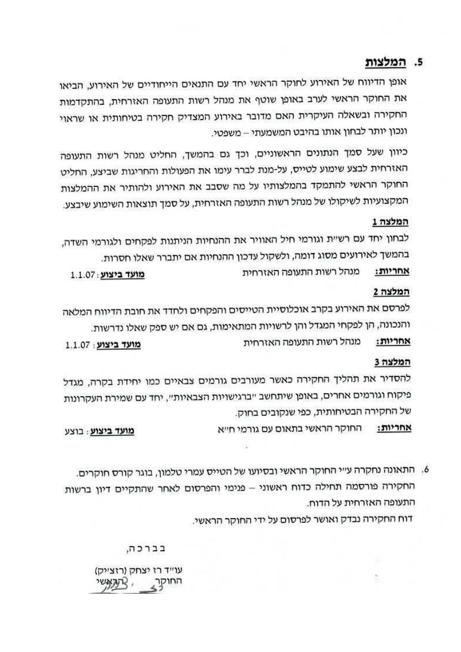 תאונת "נבחו" 4X-CIG – עמוד 14