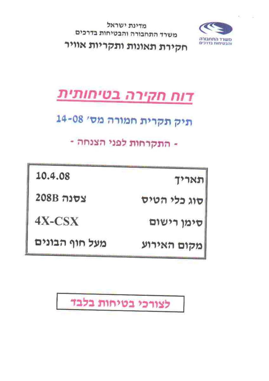 תחקיר CSX C208 – עמוד 1